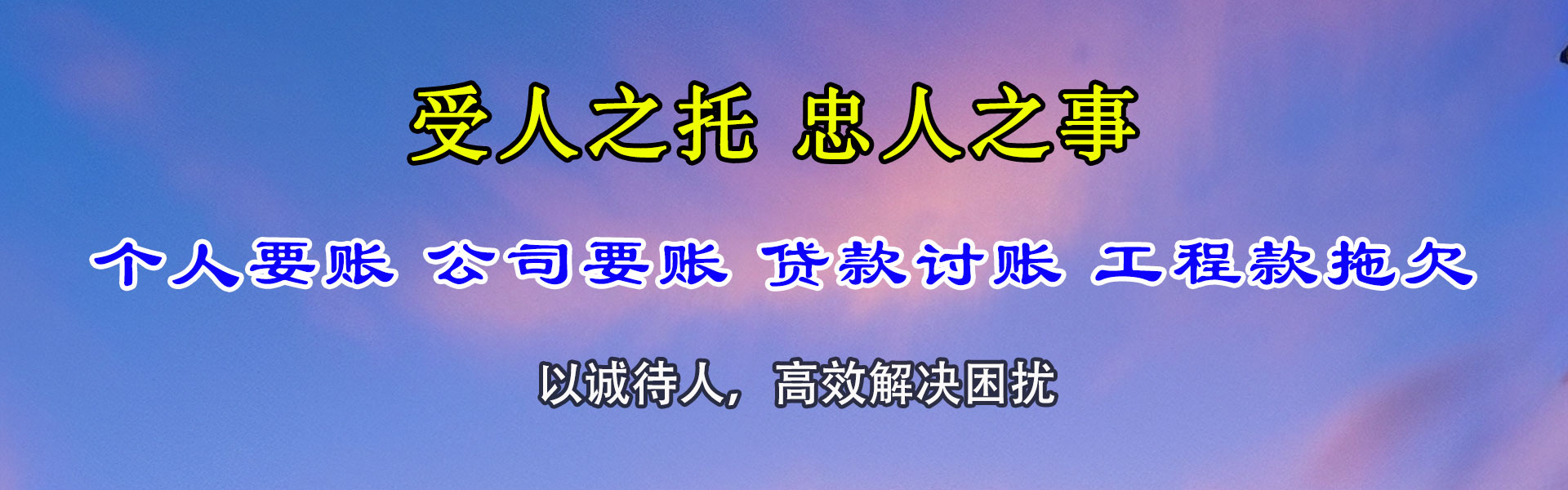 汕头要钱公司